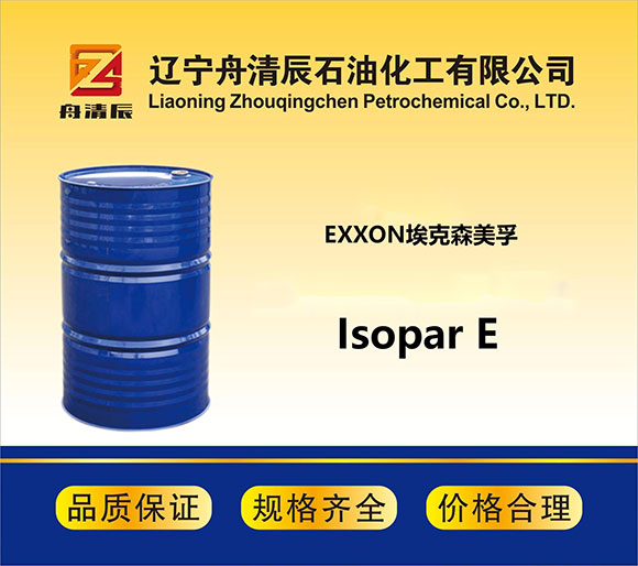 異構烷烴 Isopar E