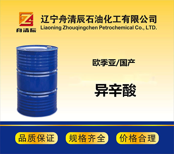 異辛酸 2-ETHLHEXANOIC ACID